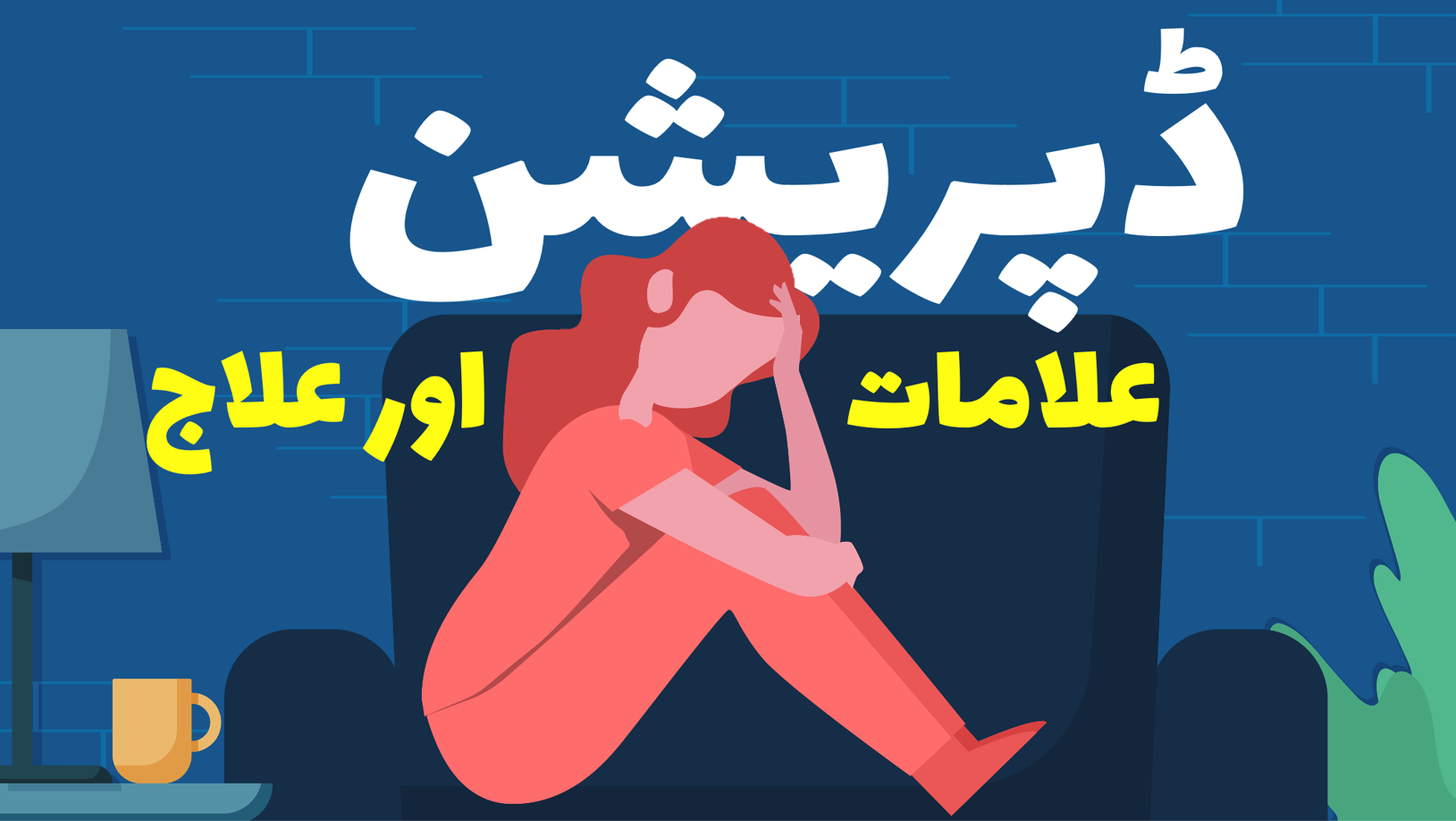 Depression and Low Mood