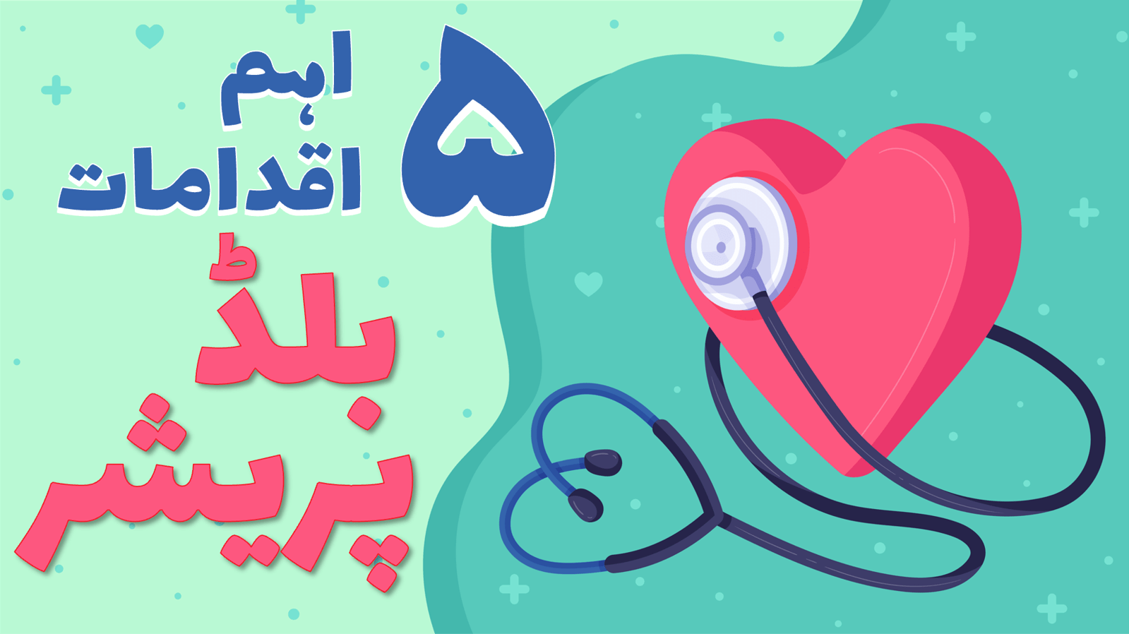 Blood Pressure Control (Hypertension)